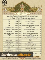برگـزاری مراسم طرح دوشنبه­ های قرآنــی 11