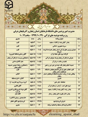 برگـزاری مراسم طرح دوشنبه­ های قرآنــی 11