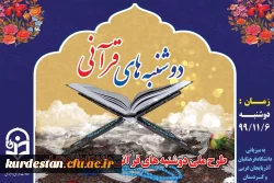 برگزاری طرح ملی دوشنبه های قرآنی  2