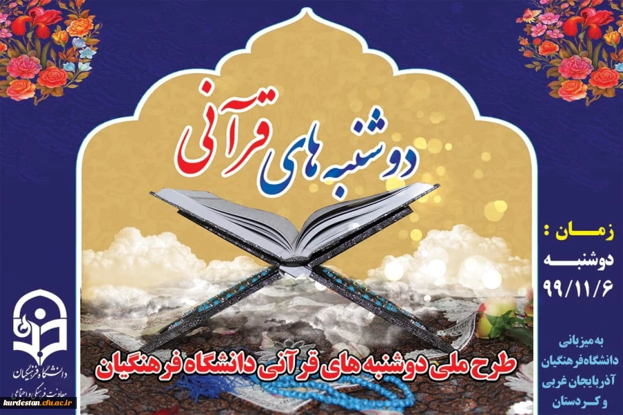 برگزاری طرح ملی دوشنبه های قرآنی  2