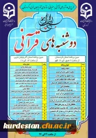 برگزاری طرح ملی دوشنبه های قرآنی  3