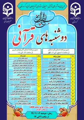 برگزاری طرح ملی دوشنبه های قرآنی  3