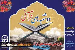 برگزاری طرح ملی دوشنبه های قرآنی  4
