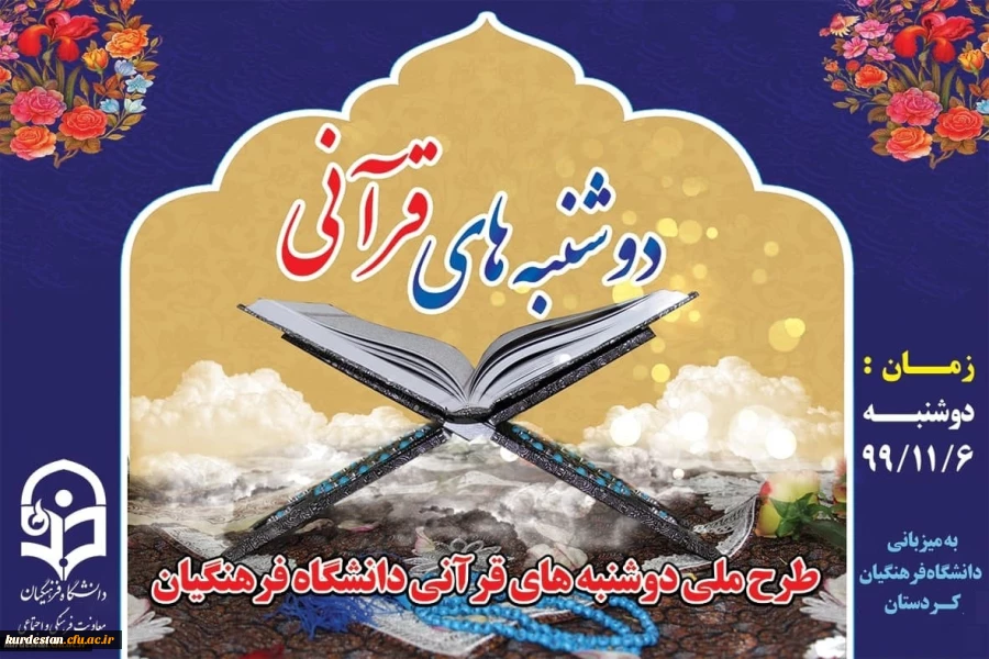 برگزاری طرح ملی دوشنبه های قرآنی  4