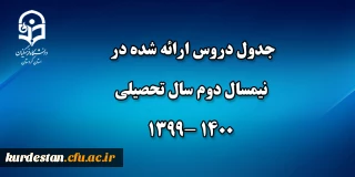 اطلاعیه معاونت آموزشی پردیس بنت الهدی

جدول دروس ارائه شده در نیمسال دوم سال تحصیلی