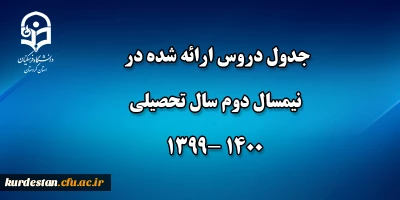 اطلاعیه معاونت آموزشی پردیس بنت الهدی

جدول دروس ارائه شده در نیمسال دوم سال تحصیلی