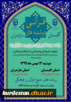 برگزاری طرح ملی دوشنبه های قرآنی به میزبانی استان های گلستان و مازندران 2