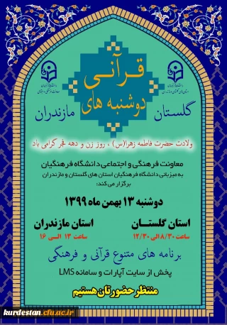 برگزاری می گردد؛

طرح ملی دوشنبه های قرآنی به میزبانی استان های گلستان و مازندران