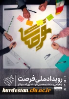 رویداد ملی فرصت 2