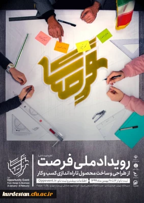 رویداد ملی فرصت