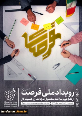 رویداد ملی فرصت