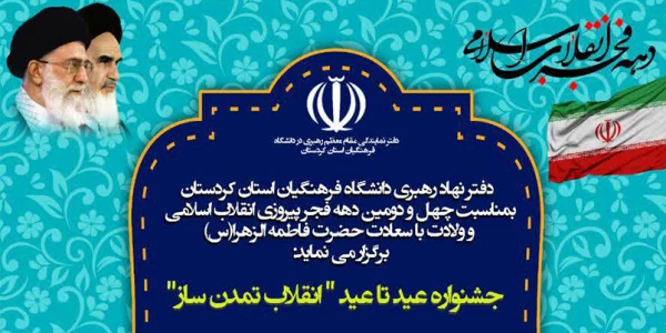 جشنواره عید تا عید " انقلاب تمدن ساز" 2