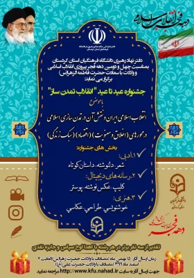 جشنواره عید تا عید " انقلاب تمدن ساز" 2