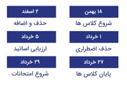 تقویم آموزشی