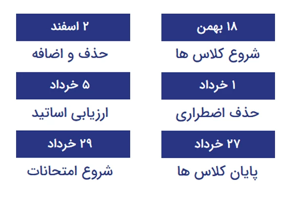 تقویم آموزشی