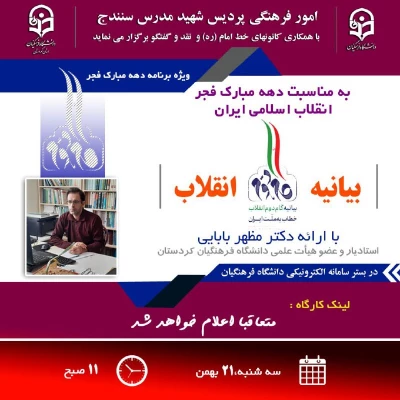 کارگاه بیانیه گام دوم انقلاب اسلامی 2