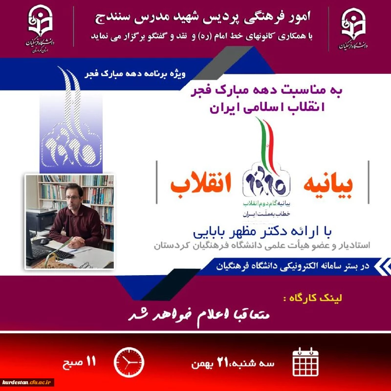 کارگاه بیانیه گام دوم انقلاب اسلامی 2