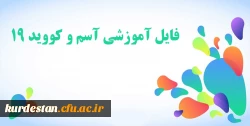 فایل آموزشی 