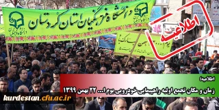 جزئیات راهپیمایی خودرویی ۲۲ بهمن 1399
