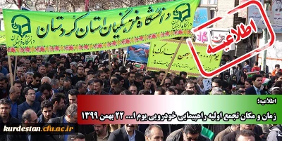 جزئیات راهپیمایی خودرویی ۲۲ بهمن 1399
