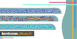 ویژه دانشجو معلمان ورودی 96 و 99 2