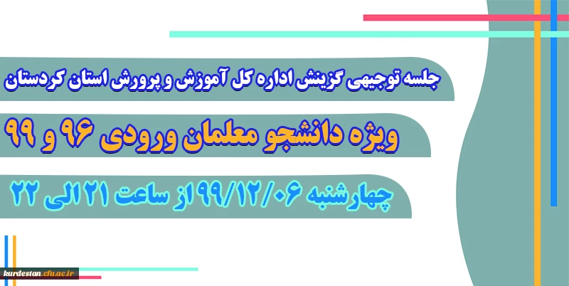 ویژه دانشجو معلمان ورودی 96 و 99 2