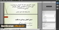 نشست توجیهی - آموزشی هسته گزینش استان کردستان با دانشجویان پردیس بنت الهدی صدر سنندج 6