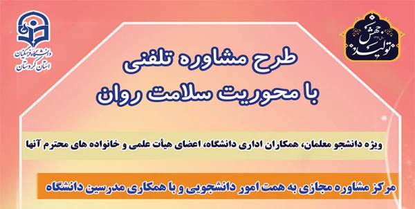 سلامت روان و ارائه خدمات مشاوره ای  2