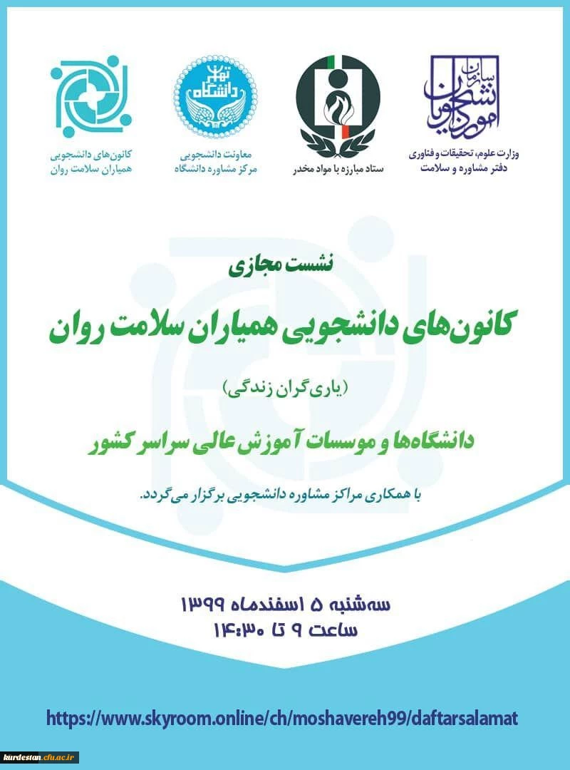 دکتر انصاری راد خبر داد :
رتبه های برتر کانون های دانشجویی همیاران سلامت دانشگاه فرهنگیان در نشست دبیران دانشگاه های سراسر کشور معرفی و تقدیر شدند. 2