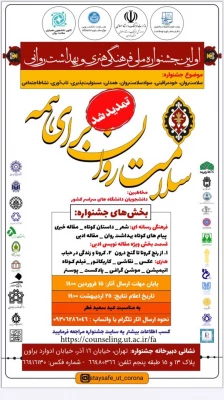 تمدید شد؛

جشنواره ملی فرهنگی، هنری و بهداشت و روانی دانشجویان دانشگاه های کشور 2