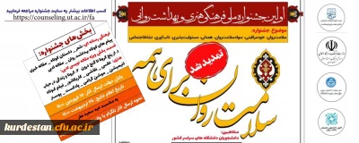 تمدید شد؛

جشنواره ملی فرهنگی، هنری و بهداشت و روانی دانشجویان دانشگاه های کشور