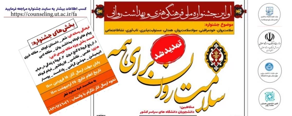 جشنواره ملی فرهنگی، هنری و بهداشت و روانی دانشجویان دانشگاه های کشور 3