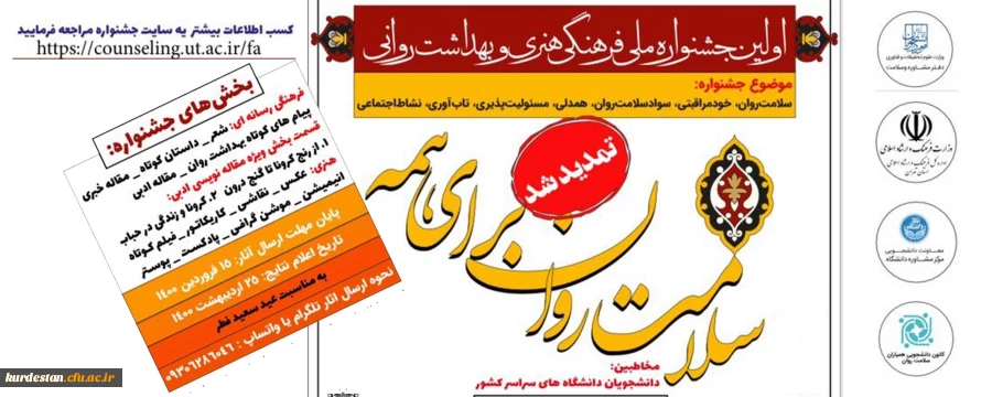 جشنواره ملی فرهنگی، هنری و بهداشت و روانی دانشجویان دانشگاه های کشور 3