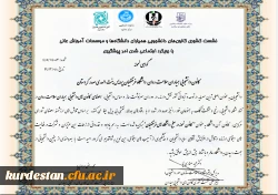 کسب رتبه نمونه کانون دانشجویی همیاران سلامت پردیس بنت الهدی صدر سنندج در کشور 3