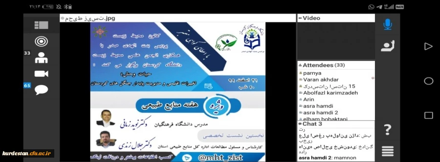 برگزاری نشست تخصصی حیات وحش؛ تغییرات اقلیمی و مدیریت پایدار جنگل های کردستان  2