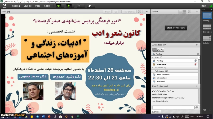 برگزاری اولین نشست تخصصی ادبیات، زندگی  و آموزه های اجتماعی 2