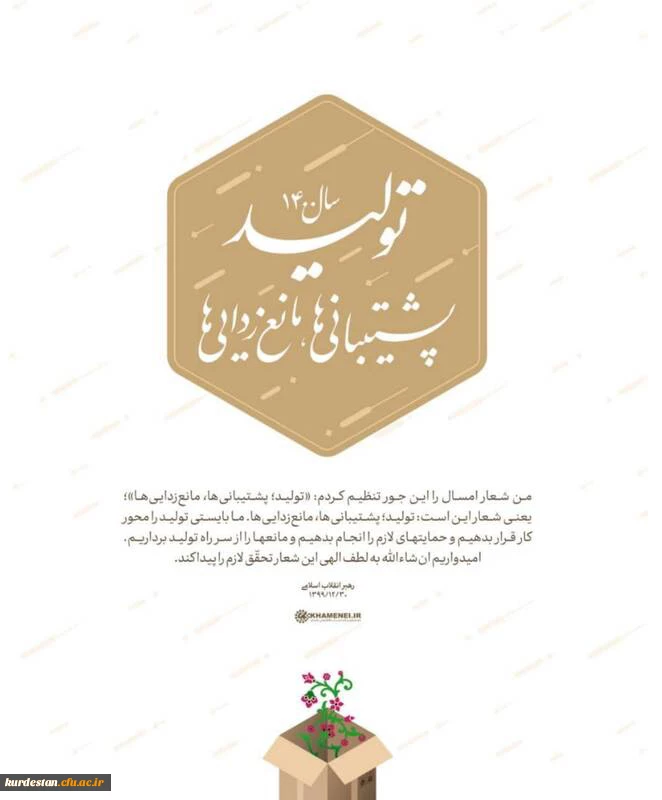 سال ۱۴۰۰، سال «تولید؛ پشتیبانی ها، مانع زدایی ها» 2