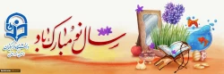 نوروز مبارک