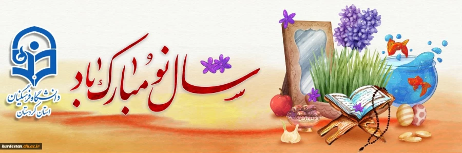 نوروز مبارک