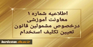 اطلاعیه شماره 1 معاونت آموزشی:

قابل توجه مهارت آموزان سری دوم مشمولین قانون تعیین تکلیف استخدام