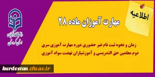 اطلاعیه معاونت آموزشی:

قابل توجه مهارت آموزان سری دوم مشمولین قانون تعیین تکلیف استخدام
