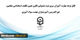 اطلاعیه معاونت آموزشی:

قابل توجه مهارت آموزان سری دوم مشمولین قانون تعیین تکلیف استخدام