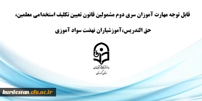 اطلاعیه معاونت آموزشی:

قابل توجه مهارت آموزان سری دوم مشمولین قانون تعیین تکلیف استخدام