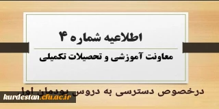 اطلاعیه شماره 4 معاونت آموزشی:

قابل توجه مهارت آموزان سری دوم مشمولین قانون تعیین تکلیف استخدام