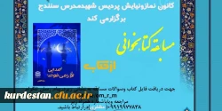 مسابقه کتابخوانی به مناسبت ماه مبارک رمضان 2