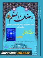 مسابقه کتابخوانی به مناسبت ماه مبارک رمضان 3