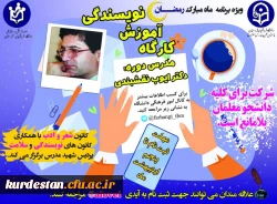 کارگاه بر خط آموزش نویسندگی و داستان نویسی 2