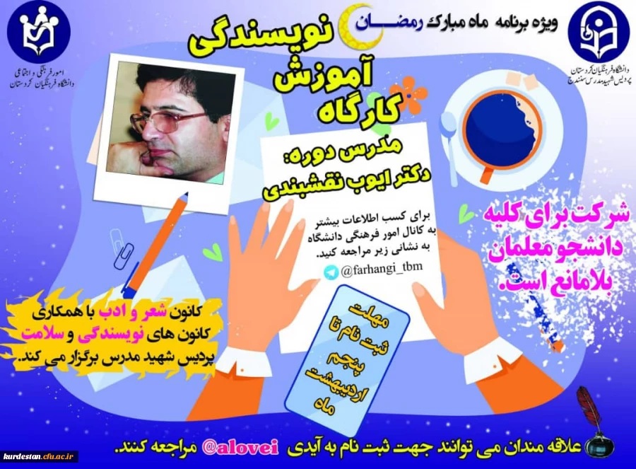 کارگاه بر خط آموزش نویسندگی و داستان نویسی 2