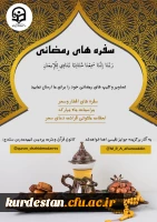 مسابقه سفره های رمضانی 2