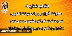 تمدید ثبت نام غیرحضوری سری دوم  مشمولین قانون تعیین تکلیف استخدام 2